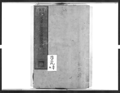 1512 天童弘觉忞禅师语录4 0405172218 1.jpg