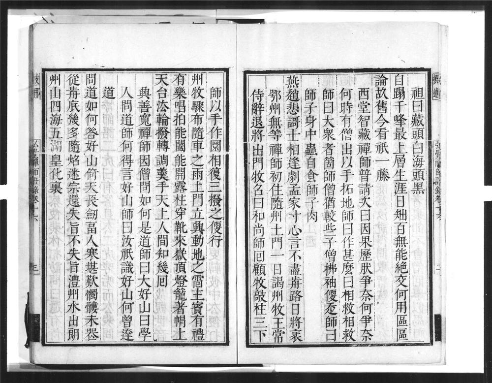 _天童弘觉忞禅师语录[]__