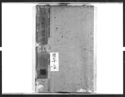 1513 万如微禅师语录1 0405172220 1.jpg