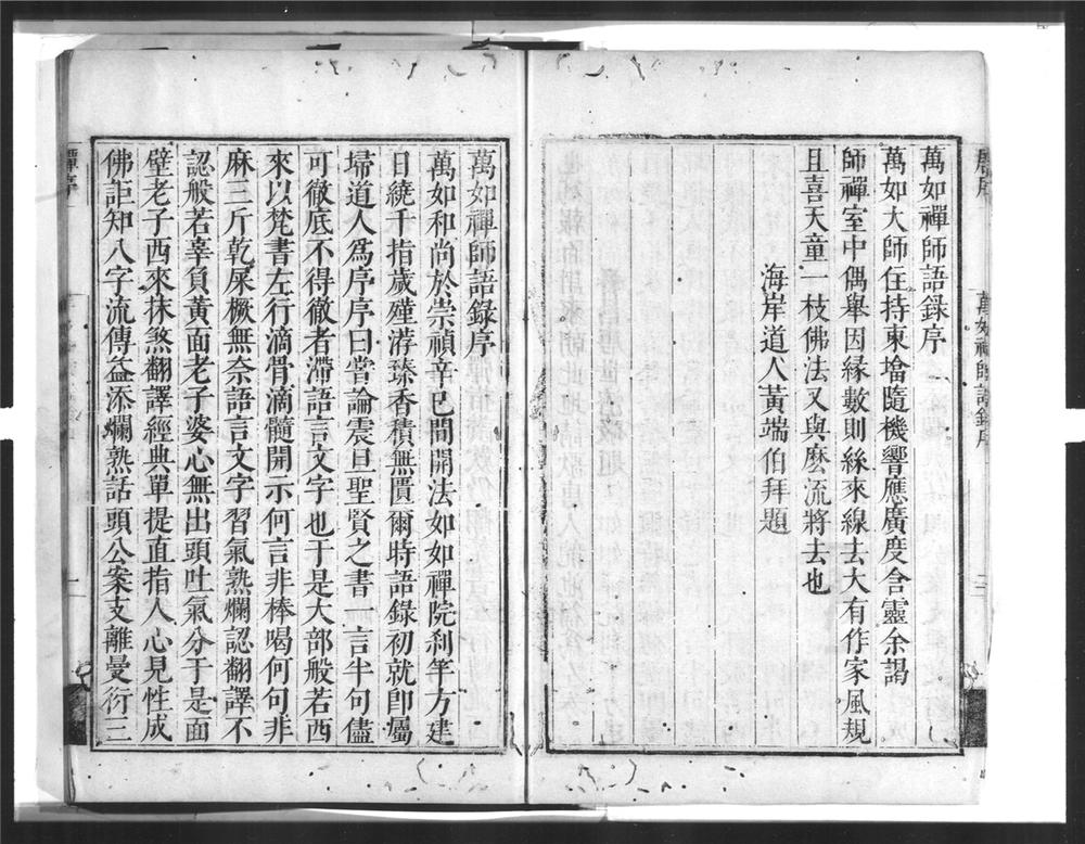 _万如微禅师语录[]__