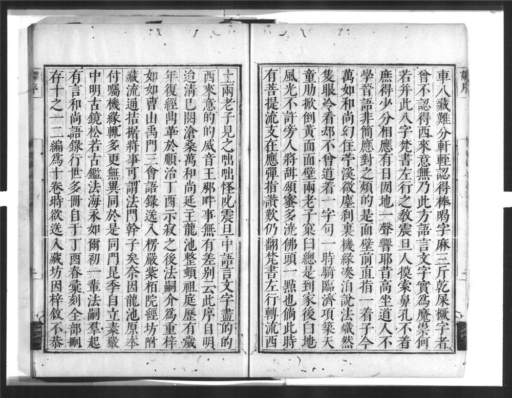 _万如微禅师语录[]__