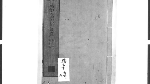 1514 万如微禅师语录2 0405172221 1.jpg