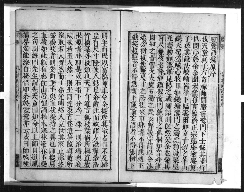 _雪窦石奇禅师语录[]__