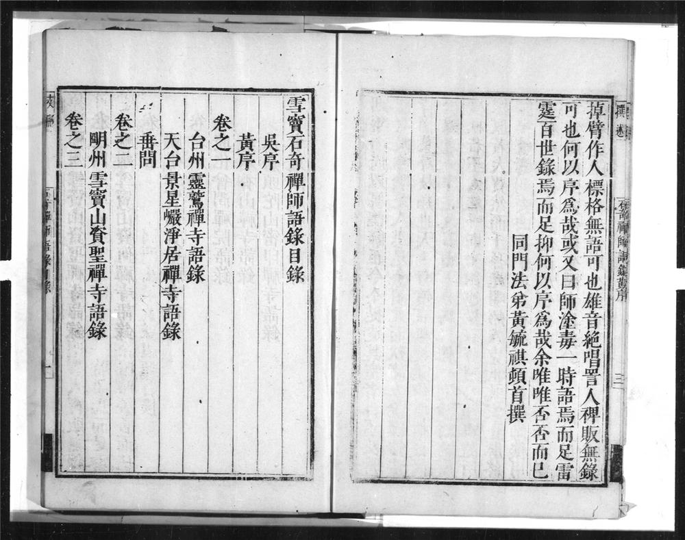 _雪窦石奇禅师语录[]__