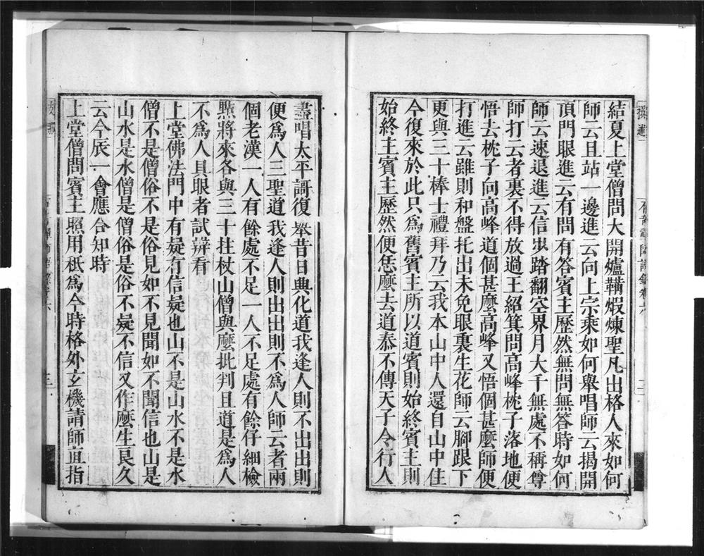 _雪窦石奇禅师语录[]__