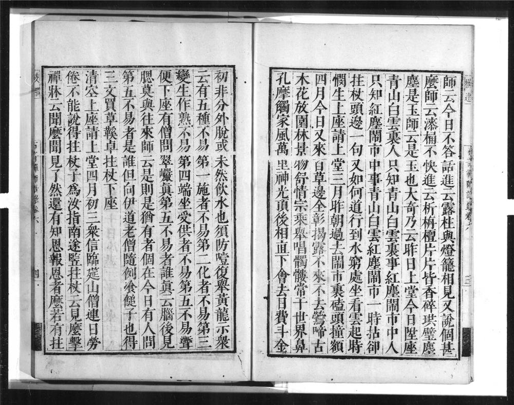 _雪窦石奇禅师语录[]__