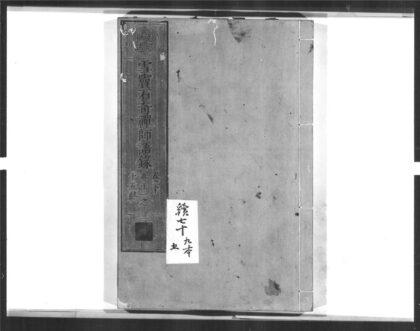 1517 雪窦石奇禅师语录3 0405172225 1.jpg