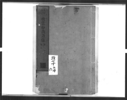 1518 牧云和尚语录1 0405172226 1.jpg
