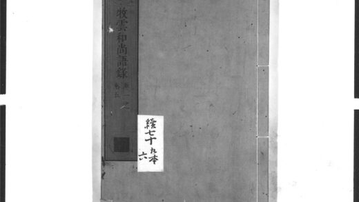 1518 牧云和尚语录1 0405172226 1.jpg