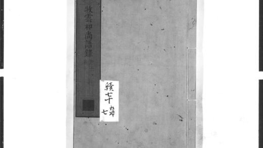 1519 牧云和尚语录2 0405172227 1.jpg