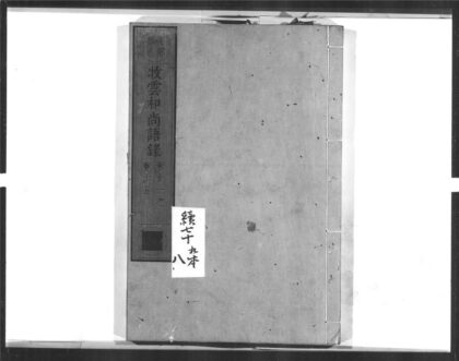 1520 牧云和尚语录3 0405172229 1.jpg