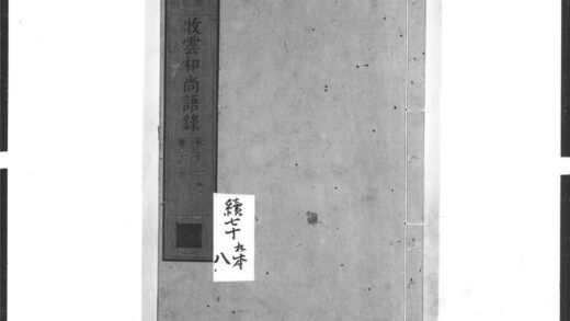 1520 牧云和尚语录3 0405172229 1.jpg