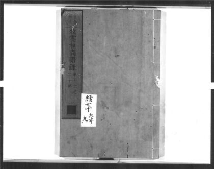 1521 牧云和尚语录4 0405172230 1.jpg