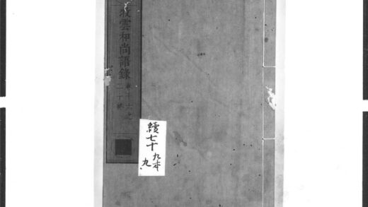 1521 牧云和尚语录4 0405172230 1.jpg