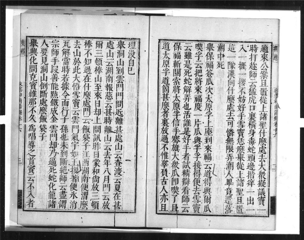 _牧云和尚语录[]__