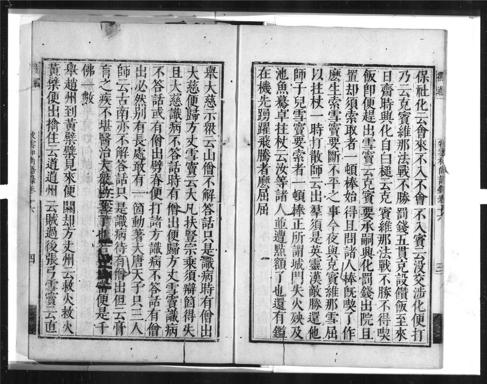 _牧云和尚语录[]__