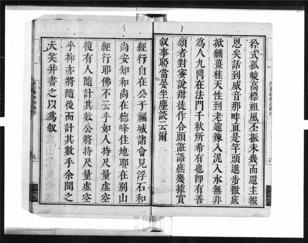 _浮石禅师语录[]__