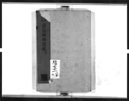 1523 浮石禅师语录2 0405172233 1.jpg