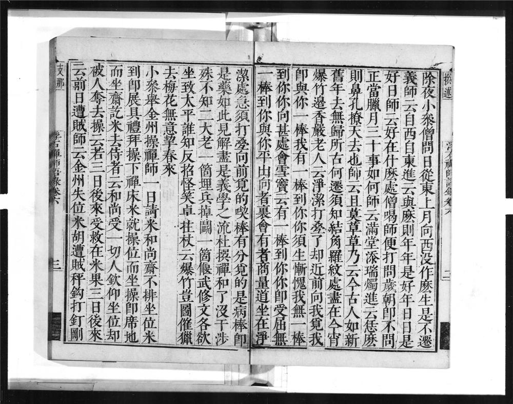 _浮石禅师语录[]__