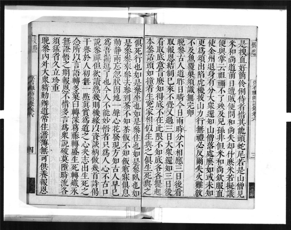 _浮石禅师语录[]__