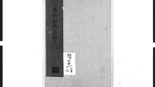 1524 林野和尚语录1 0405172234 1.jpg