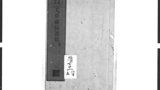 1526 天岸禅师语录1 0405172237 1.jpg