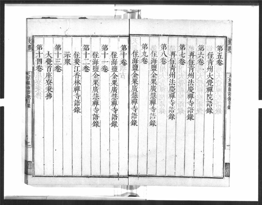 _天岸禅师语录[]__