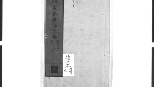 1527 天岸禅师语录2 0405172238 1.jpg