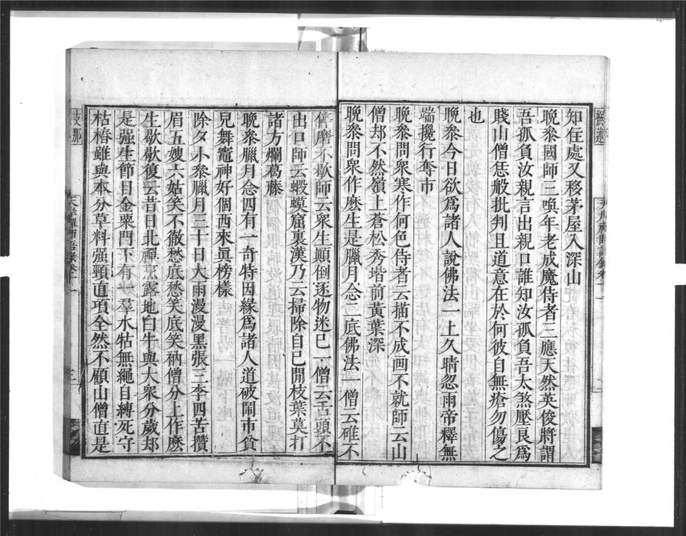 _天岸禅师语录[]__