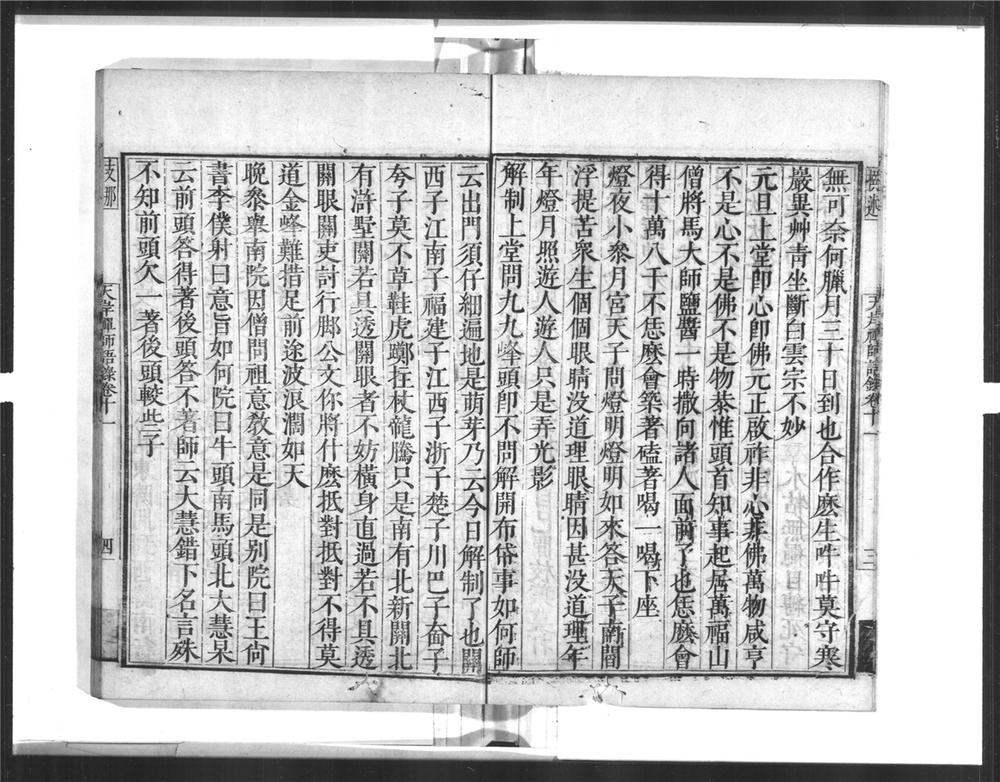_天岸禅师语录[]__