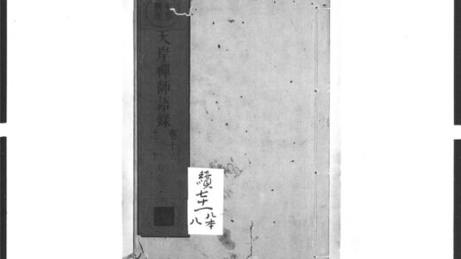 1529 天岸禅师语录4 0405172241 1.jpg
