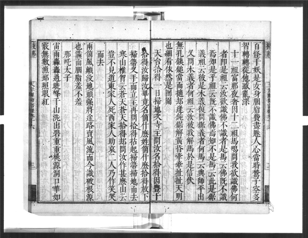 _天岸禅师语录[]__