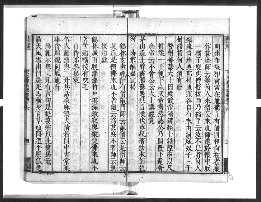 _天岸禅师语录[]__