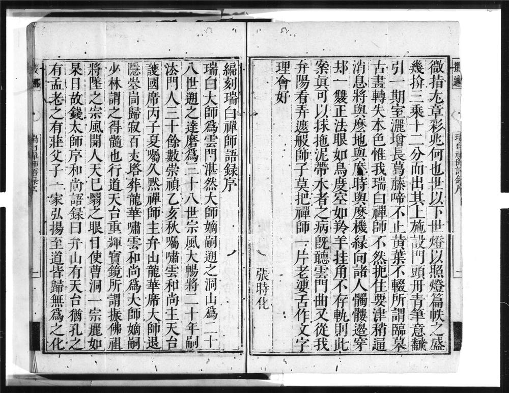_瑞白禅师语录[]__
