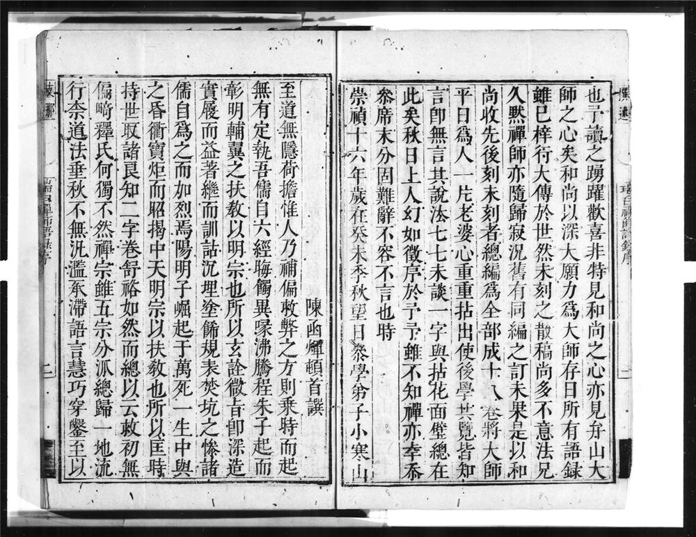 _瑞白禅师语录[]__