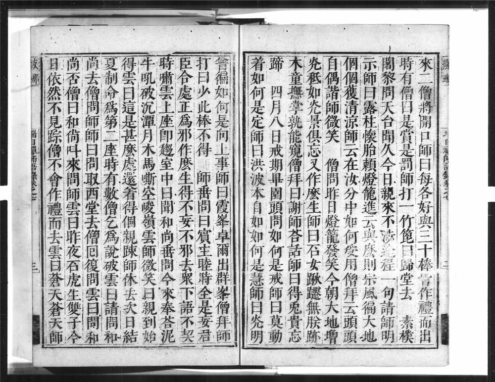 _瑞白禅师语录[]__