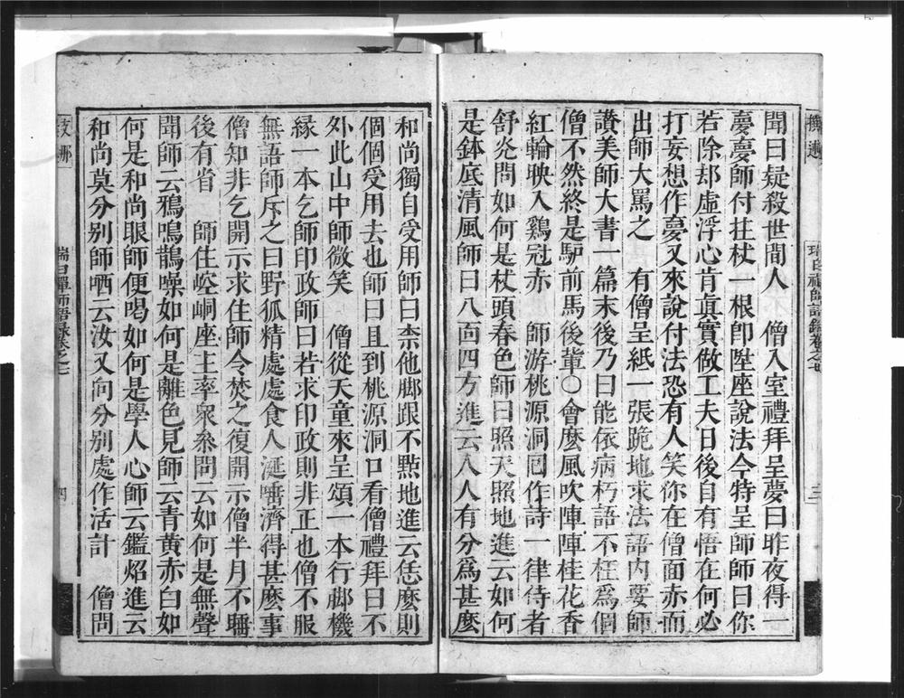 _瑞白禅师语录[]__