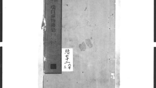 1532 瑞白禅师语录3 0405172245 1.jpg