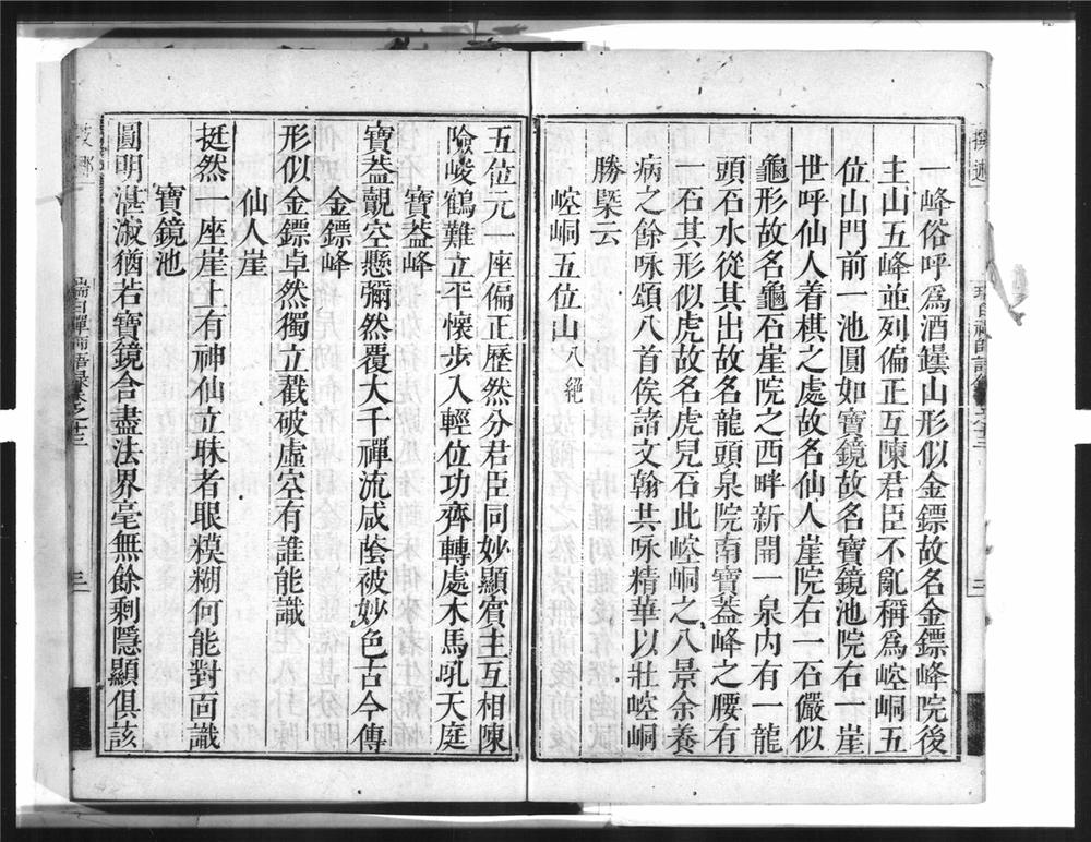 _瑞白禅师语录[]__