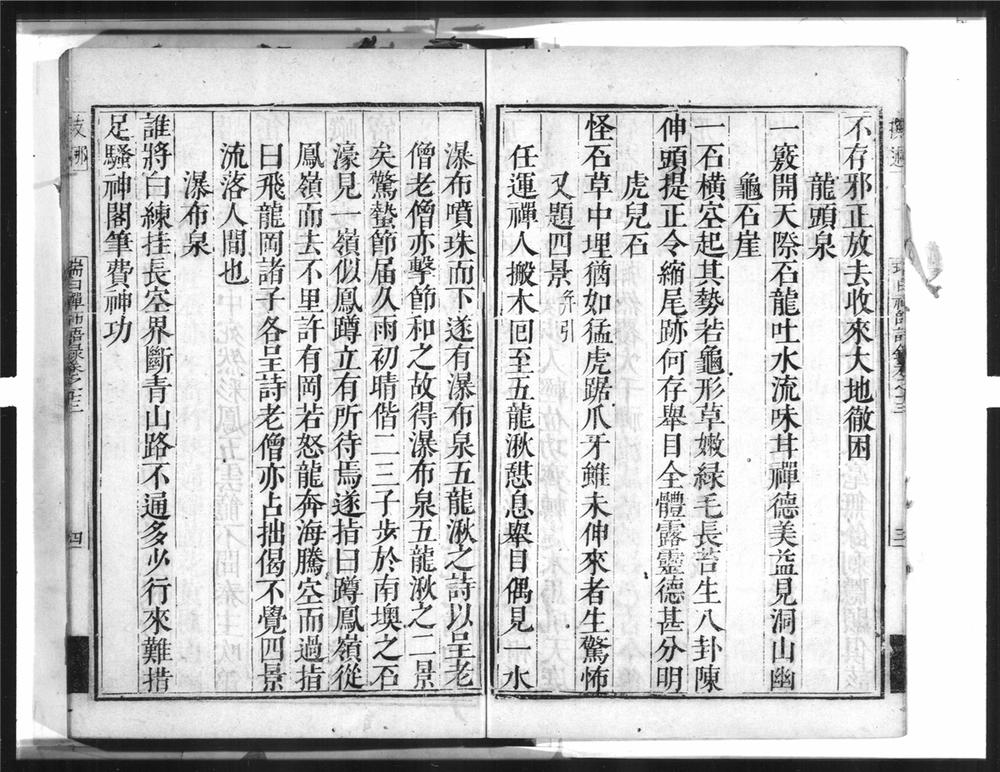 _瑞白禅师语录[]__