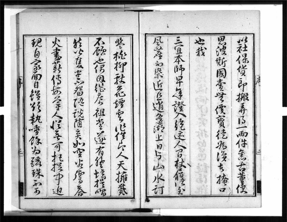 _三宜禅师语录[]__