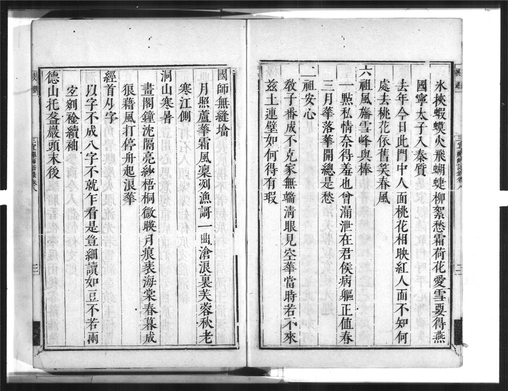 _三宜禅师语录[]__