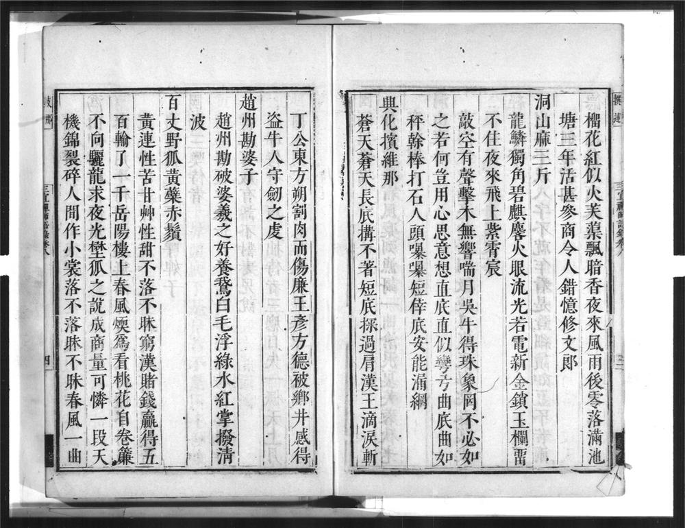 _三宜禅师语录[]__