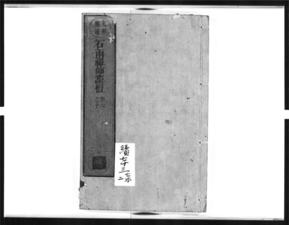 1537 石雨禅师灋檀2 0405172252 1.jpg