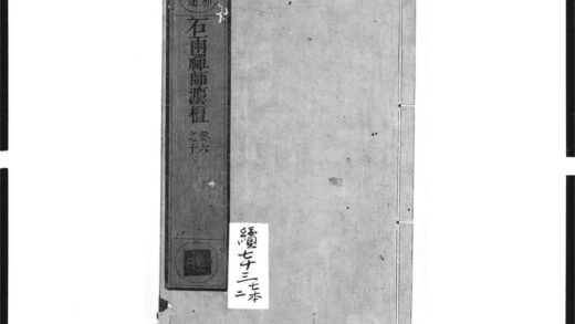 1537 石雨禅师灋檀2 0405172252 1.jpg