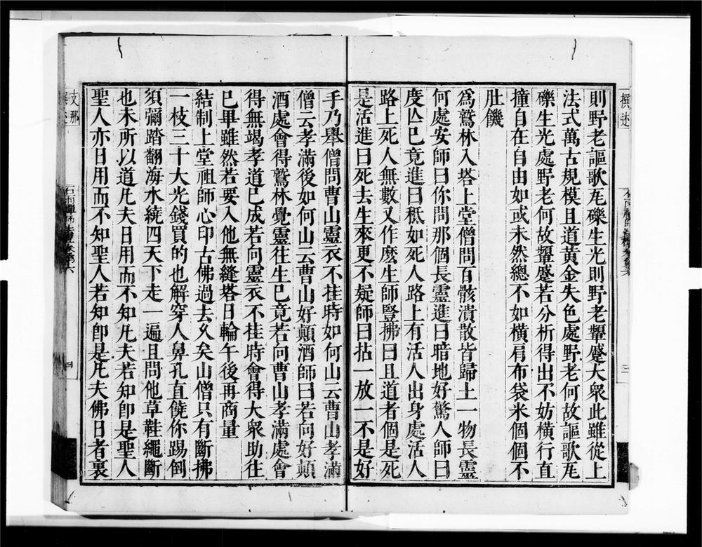 _石雨禅师灋檀[]__