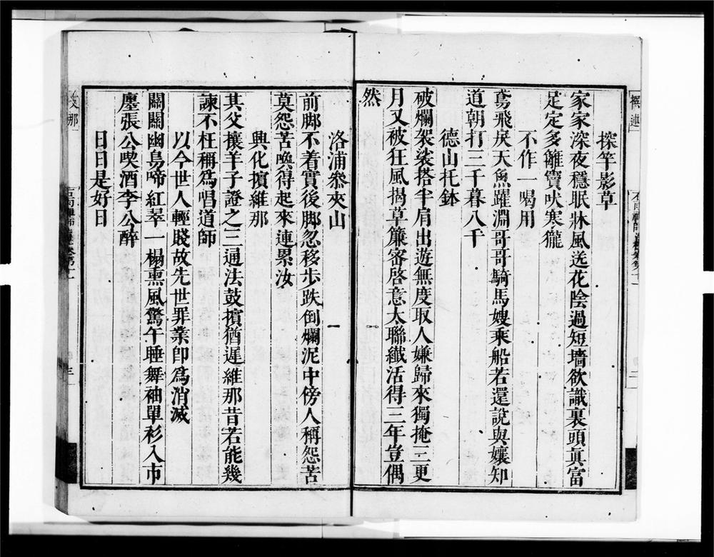 _石雨禅师灋檀[]__