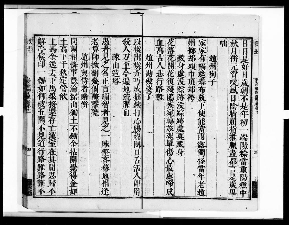 _石雨禅师灋檀[]__