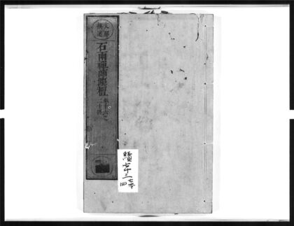 1539 石雨禅师灋檀4 0405172255 1.jpg