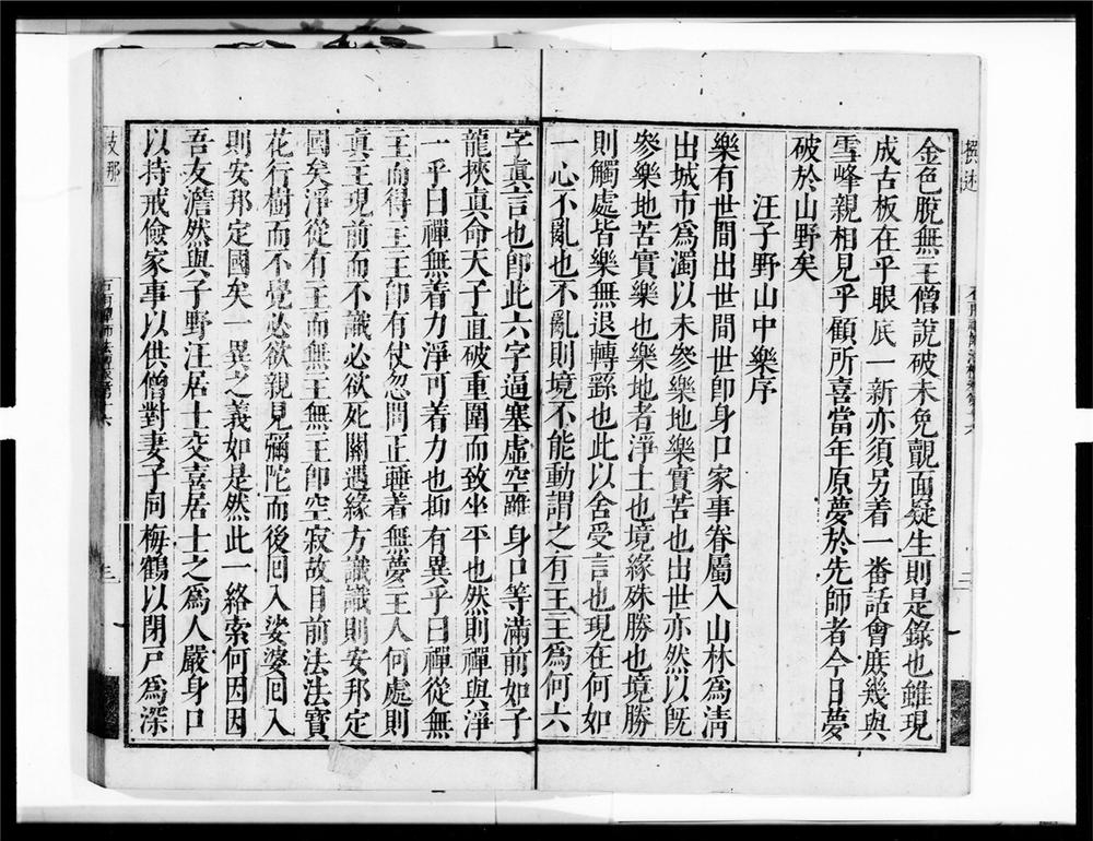 _石雨禅师灋檀[]__